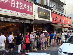 门面-吴山烤禽 (吴山路店)