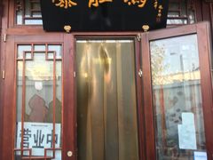 门面-爆肚冯(廊房二条店)