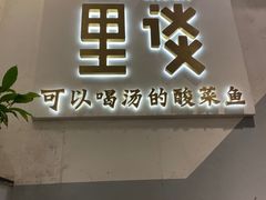 门面-川里谈·川味小馆(北京路店)