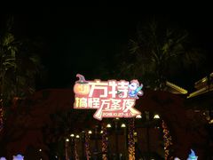 -南宁方特东盟神画