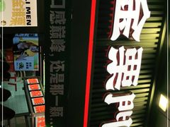 门面-金粒门·新鲜零食(坡子街店)