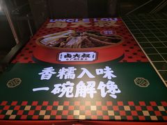 -卤大叔·广州牛杂(壹方城店)