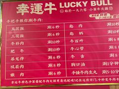 -幸运牛汕头小黄牛牛肉火锅(梅林店)