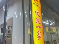 -蛇口康乐快餐鱼仔档(翠苑小区店)