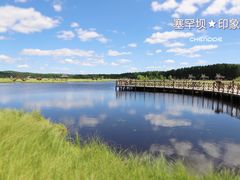 -塞罕坝国家级自然保护区