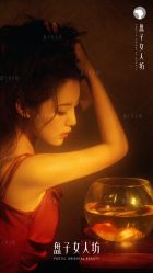 -盘子女人坊古装写真摄影(南京总店)