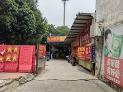 -大地农庄(逢沙大道店)