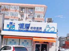 -北京博爱动物医院有限公司