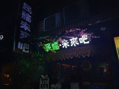 -民谣未来吧