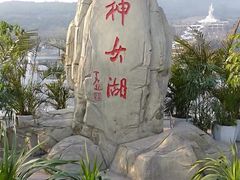 -神女湖