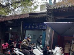 -老李家杂肝汤(回民街店)