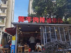 -拈签一笑黄牛肉辣卤串串
