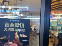 -豪客来牛排(天阳D32店)