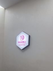 -环球蝶上美业连锁