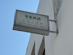-亦家cake·0卡糖