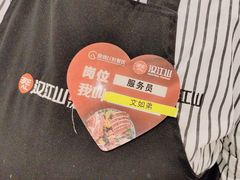 -山焱·炭火自助烤肉(周浦万达店)