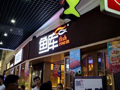 门面-鱼库·不仅是一家烤鱼店(车公庙店)