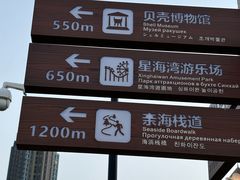 -星海广场