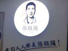 -张钰强中医正骨推拿连锁(华发商都店)