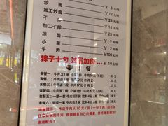 -清真·马安军辣子牛肉面