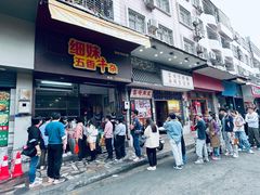 -细妹五香牛杂(步行街店)