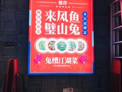 -兔槽江湖菜·重庆璧山兔(水围店)