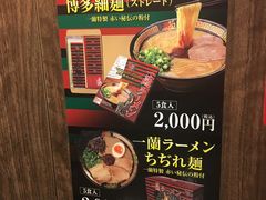 -一兰拉面(梅田阪急东通店)