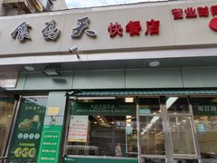 -食为天(贵阳路店)
