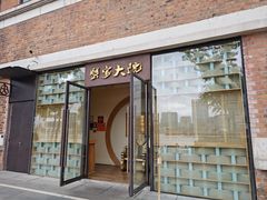 -蟹家大院 · 独揽江景(滨江店)