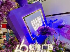 -皇城恒隆广场