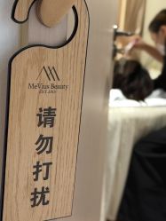 -MeVius 美薇私·皮肤管理中心