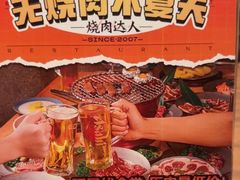 -烧肉达人•炭火烧肉(新天地店)