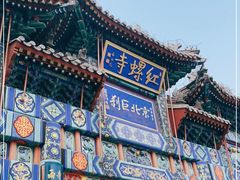 -红螺寺