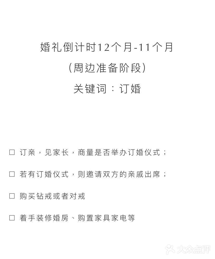 婚礼倒计时‼️这一年我都要干什么‼️