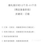 婚礼倒计时‼️这一年我都要干什么‼️