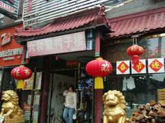 -六和聚传统烤鸭.天津菜(和平店)