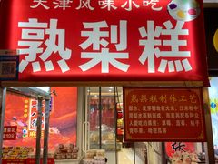 -南市食品街
