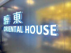 -醉东Oriental House(静安嘉里中心店)