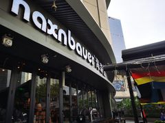 -haxnbauer海森堡德国餐厅(深圳coco店)