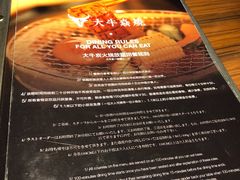 菜单-大牛焱烧·和牛炭火烧放题