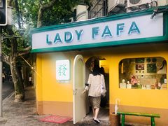 -LADY FAFA(巨鹿路陕西南路路口店)