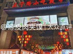 -正宁路小吃夜市