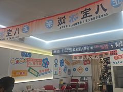 -正宗八宝冰饭·非遗冰饭·烧烤(奎桥店)