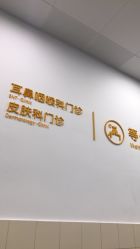 -上海交通大学医学院附属上海儿童医学中心(陆家嘴总院区)