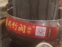 -尚竹阁冬瓜盅·18年地标美食(平洲店)
