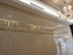 -名流健康体检中心·上海名宾门诊部