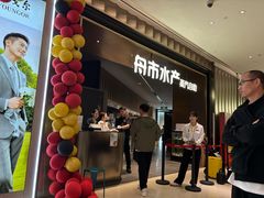 -舟市水产蒸汽活海鲜自助(卓悦汇店)