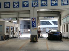 -北京市二清机动车检测场有限公司