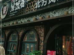 -吴满满油泼面(北方风味园店)