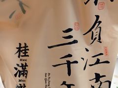 -桂满陇·手作小笼包&江南叫花鸡(中山公园店)